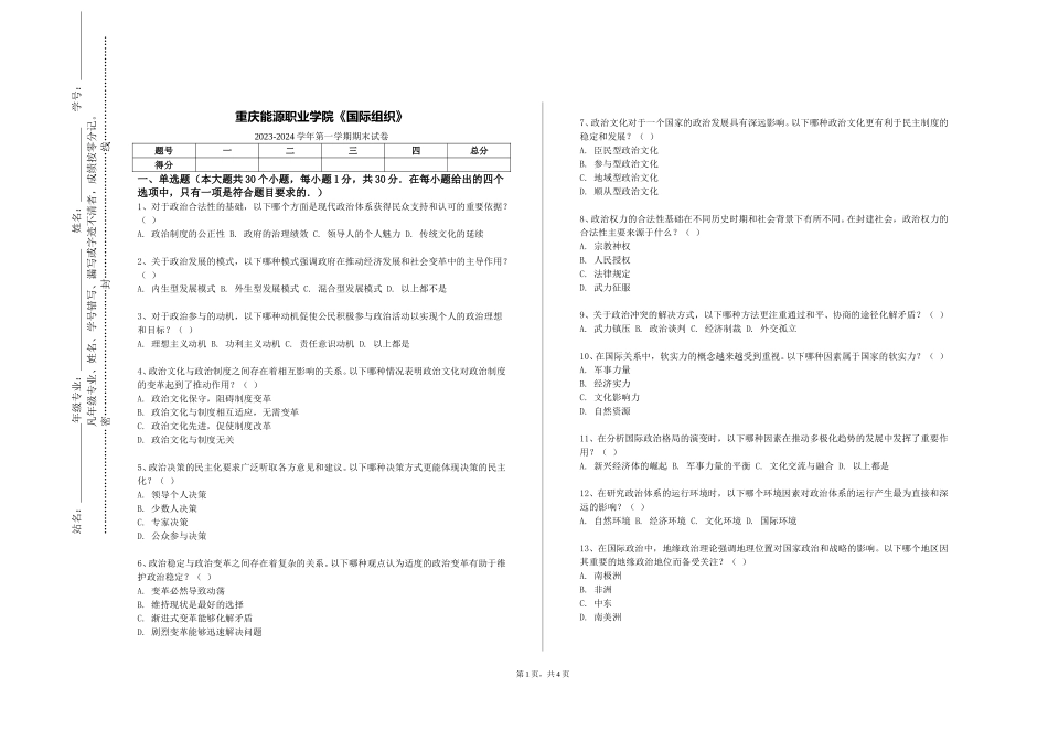 重庆能源职业学院《国际组织》2023-2024学年第一学期期末试卷_第1页
