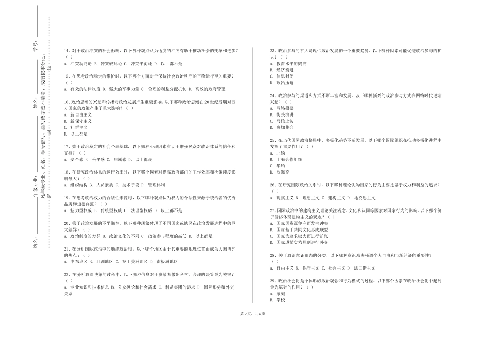 重庆能源职业学院《国际组织》2023-2024学年第一学期期末试卷_第2页