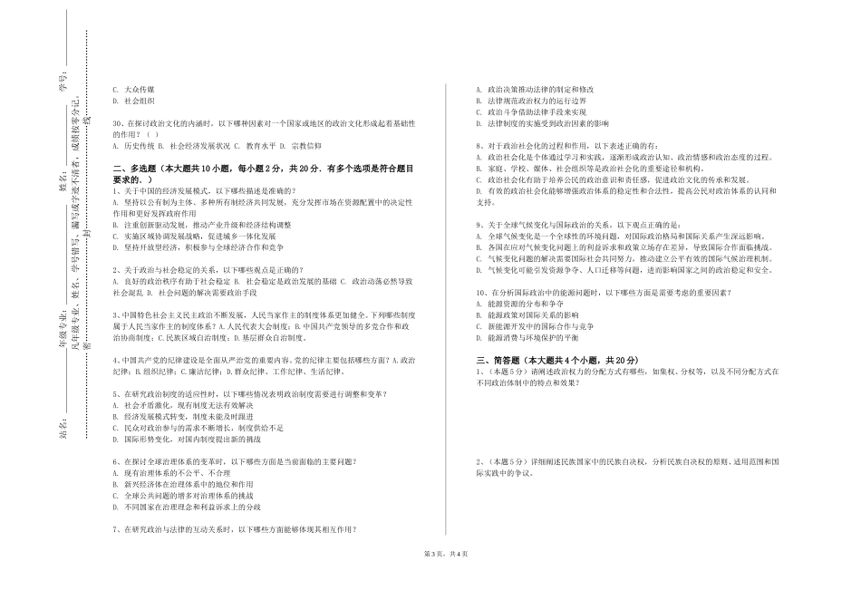 重庆能源职业学院《国际组织》2023-2024学年第一学期期末试卷_第3页