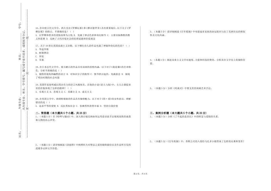 重庆三峡学院《石油科技俄语》2023-2024学年第一学期期末试卷_第2页