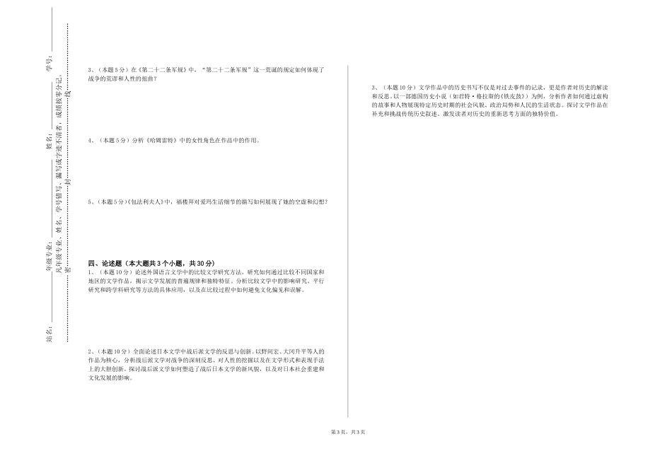 重庆三峡学院《石油科技俄语》2023-2024学年第一学期期末试卷_第3页