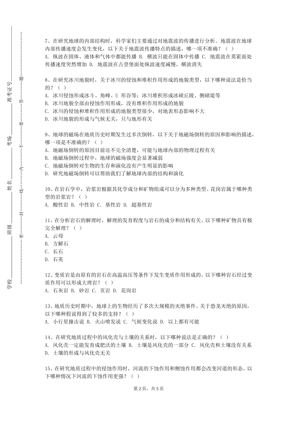 重庆邮电大学《沉积学》2023-2024学年第一学期期末试卷_第2页