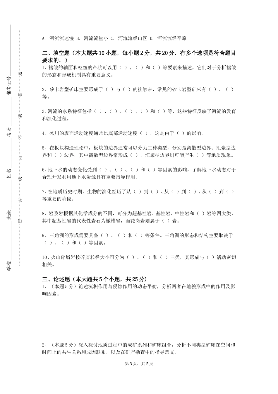 重庆邮电大学《沉积学》2023-2024学年第一学期期末试卷_第3页