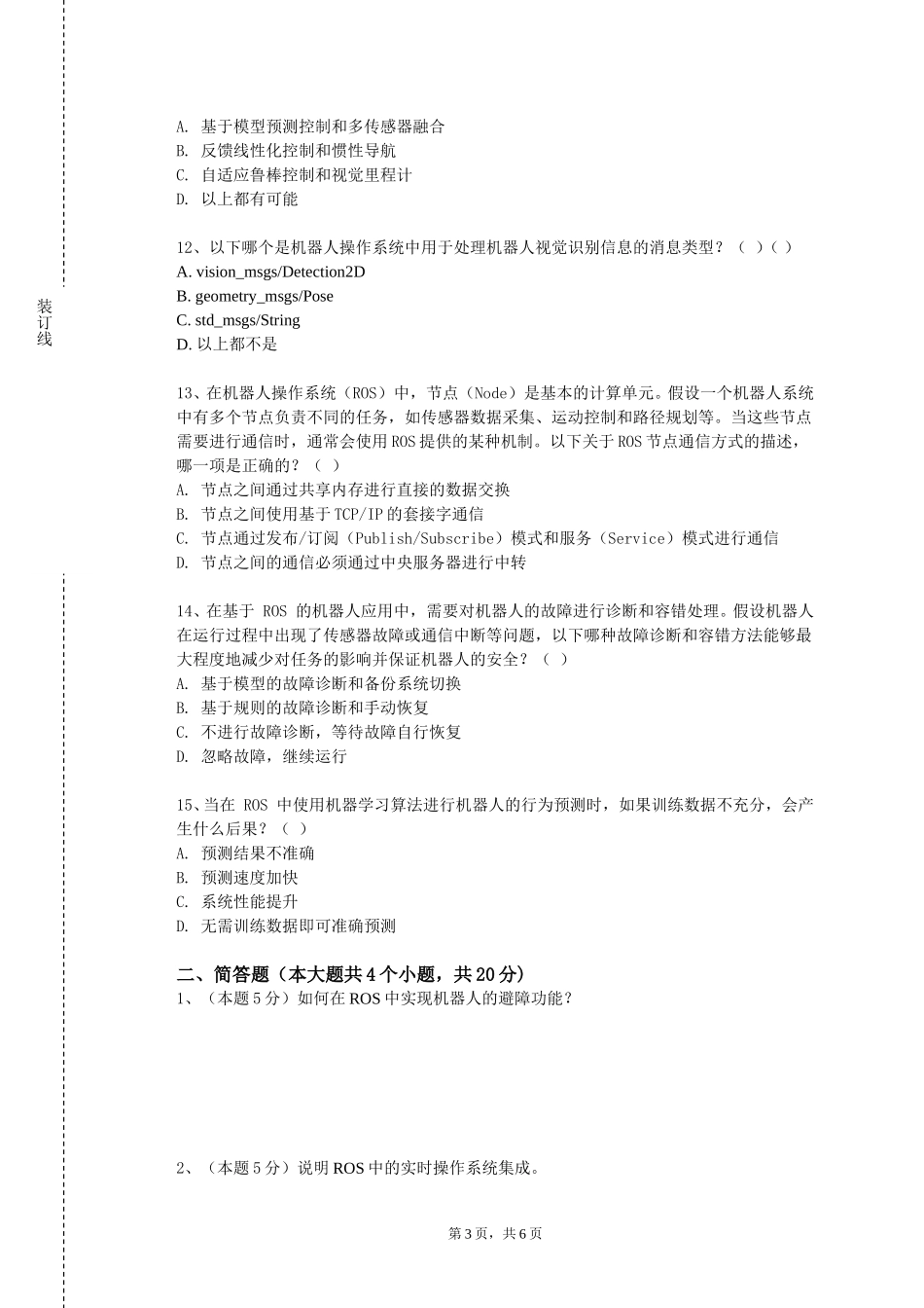 重庆工信职业学院《机器学习导论》2023-2024学年第一学期期末试卷_第3页