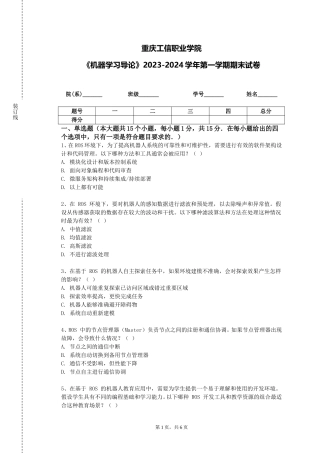 重庆工信职业学院《机器学习导论》2023-2024学年第一学期期末试卷