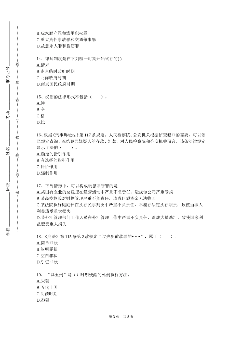 四川外国语大学《证据学》2023-2024学年第一学期期末试卷_第3页