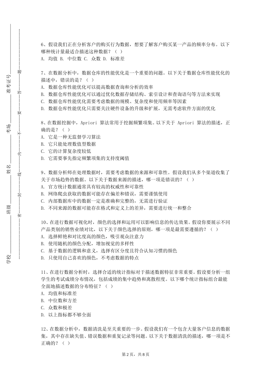 西南大学《数据分析中俄》2023-2024学年第一学期期末试卷_第2页