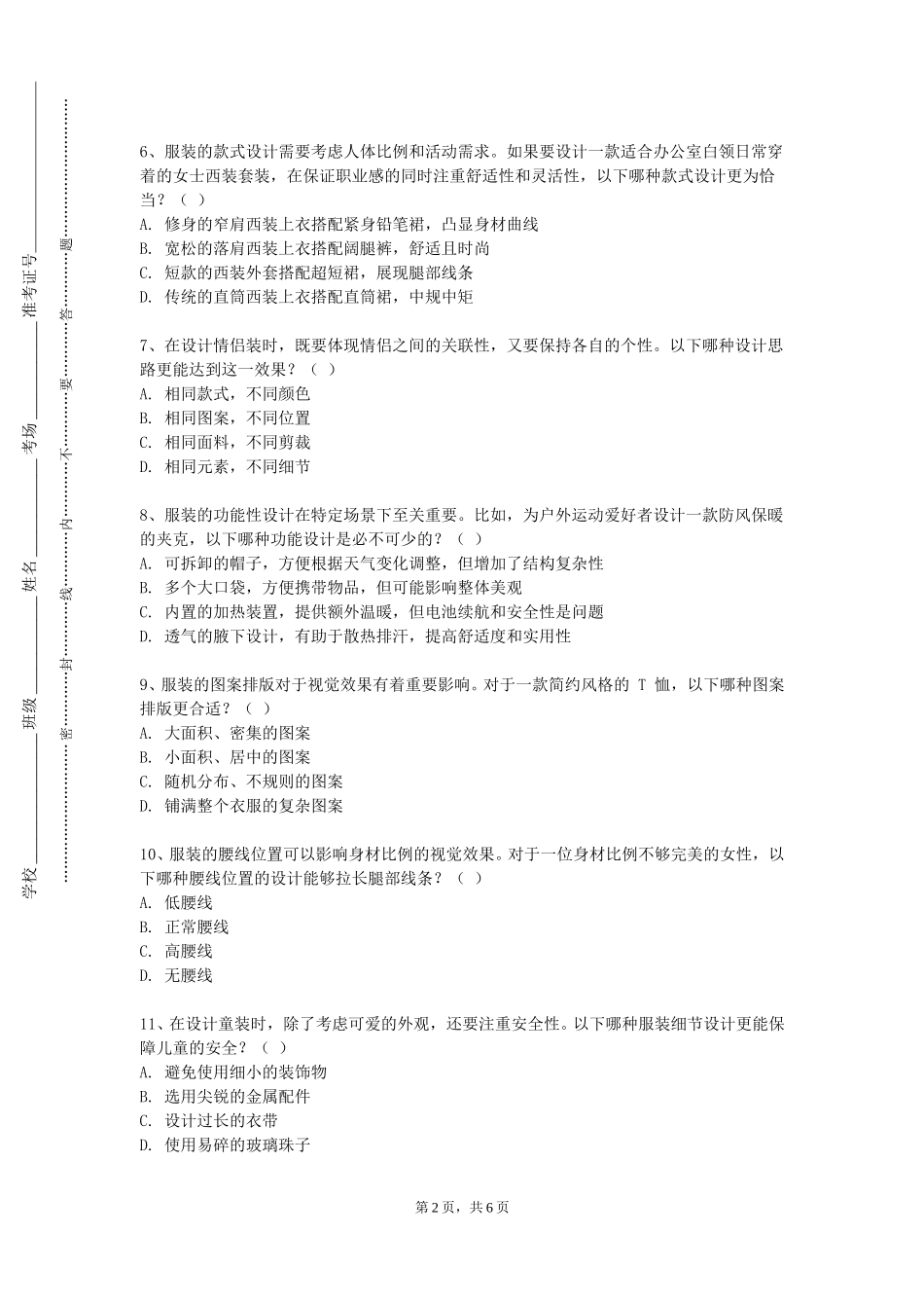 重庆青年职业技术学院《动画设计》2023-2024学年第一学期期末试卷_第2页