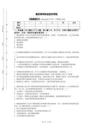 重庆青年职业技术学院《动画设计》2023-2024学年第一学期期末试卷