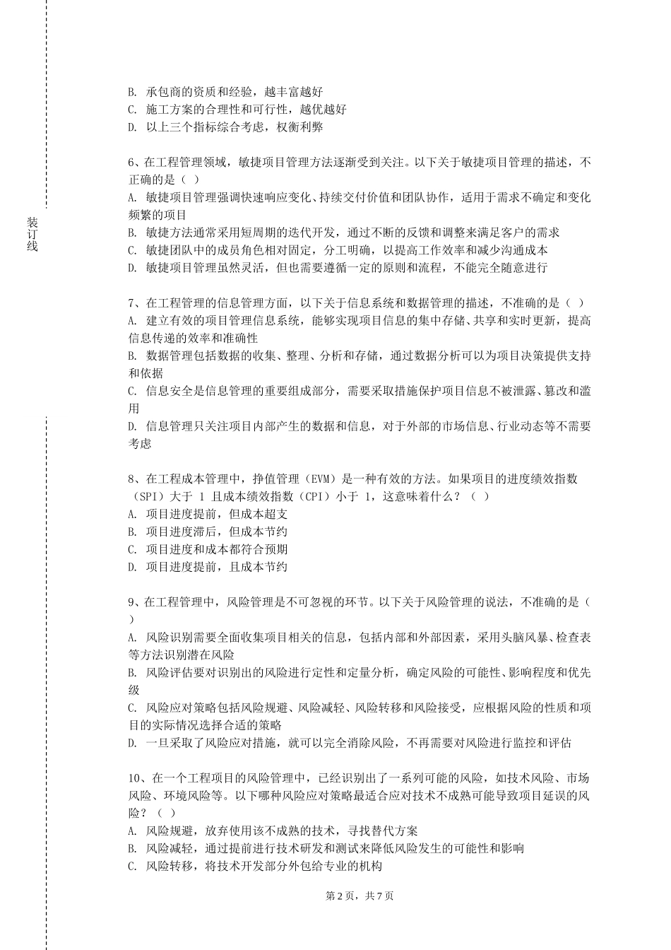 重庆公共运输职业学院《工程财务》2023-2024学年第一学期期末试卷_第2页