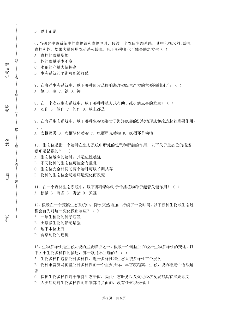 重庆理工职业学院《生态工程学》2023-2024学年第一学期期末试卷_第2页