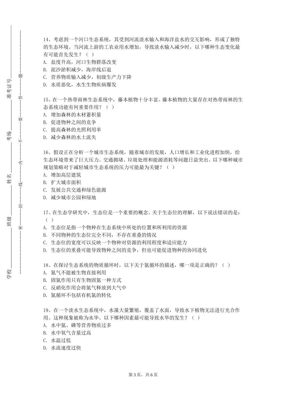 重庆理工职业学院《生态工程学》2023-2024学年第一学期期末试卷_第3页