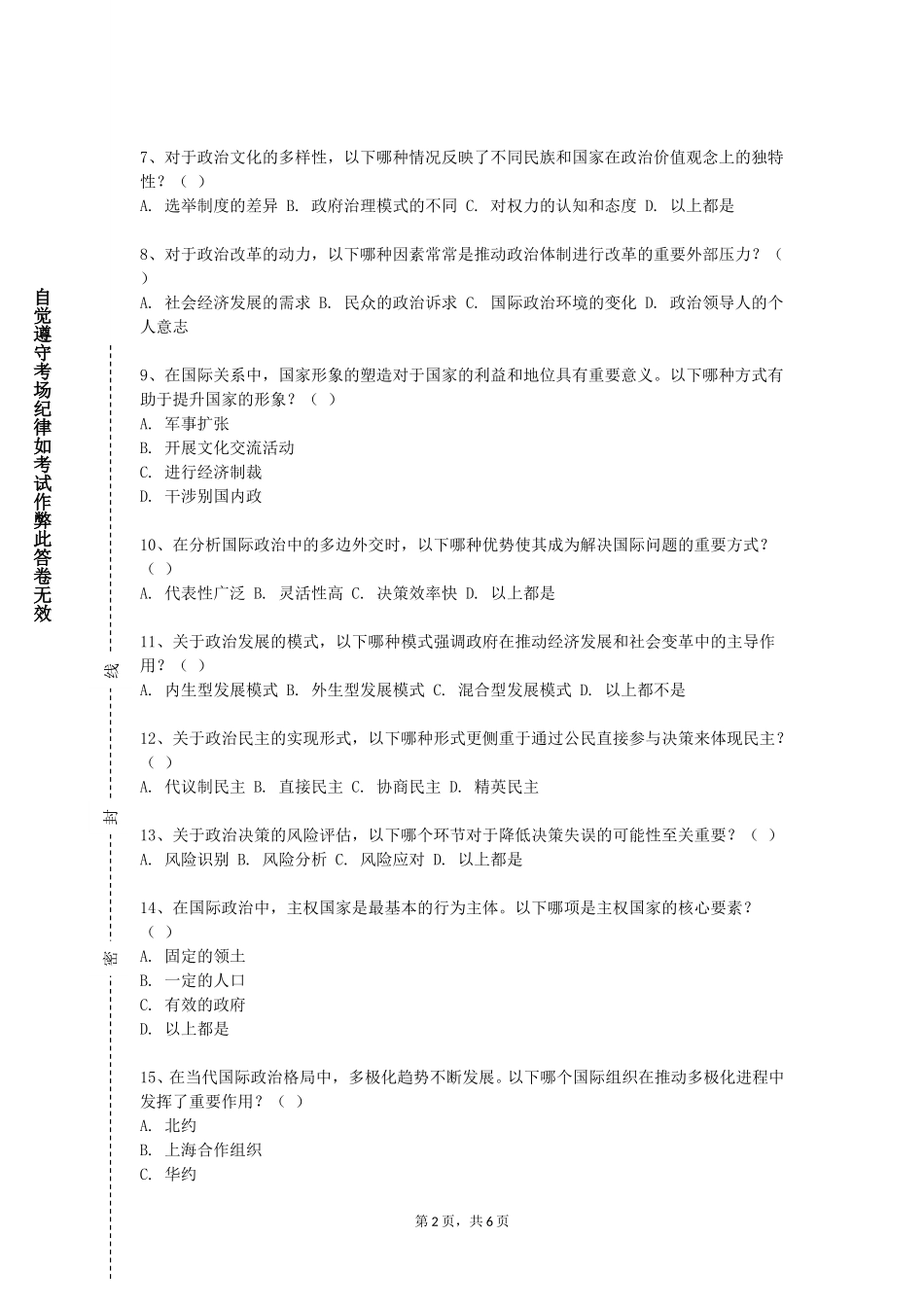重庆旅游职业学院《西方政治制度史》2023-2024学年第一学期期末试卷_第2页