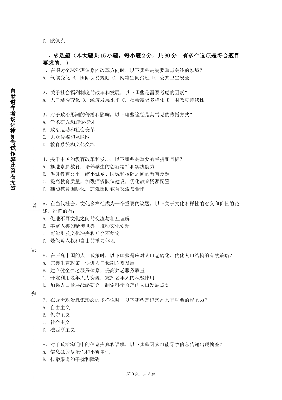 重庆旅游职业学院《西方政治制度史》2023-2024学年第一学期期末试卷_第3页