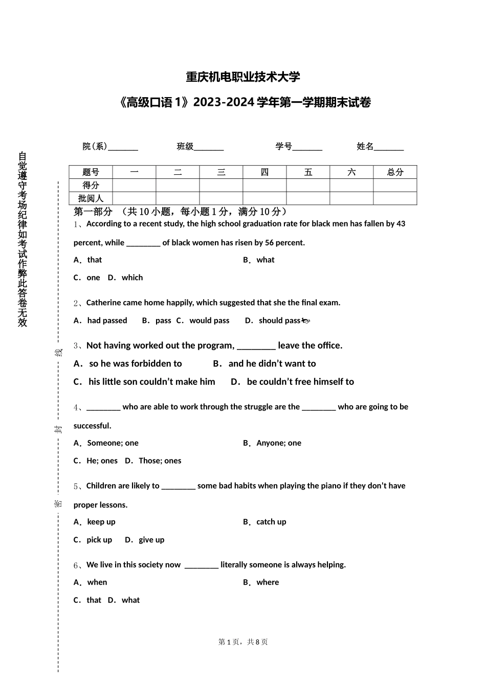 重庆机电职业技术大学《高级口语1》2023-2024学年第一学期期末试卷_第1页