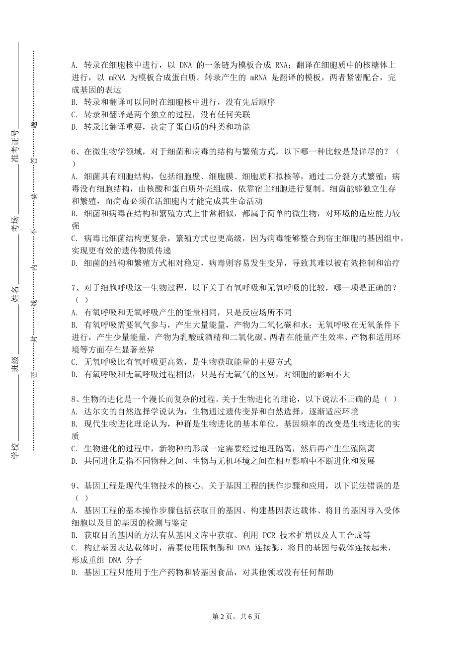 重庆城市职业学院《动物医学导论》2023-2024学年第一学期期末试卷_第2页