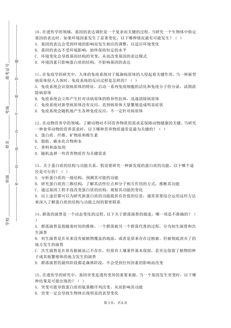 重庆城市职业学院《动物医学导论》2023-2024学年第一学期期末试卷_第3页