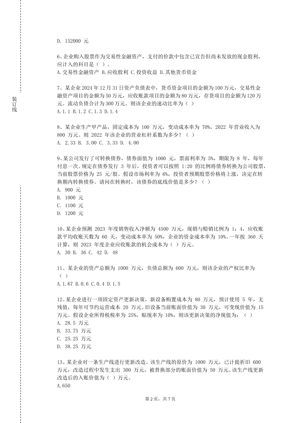 重庆工程学院《海上保险学》2023-2024学年第一学期期末试卷_第2页