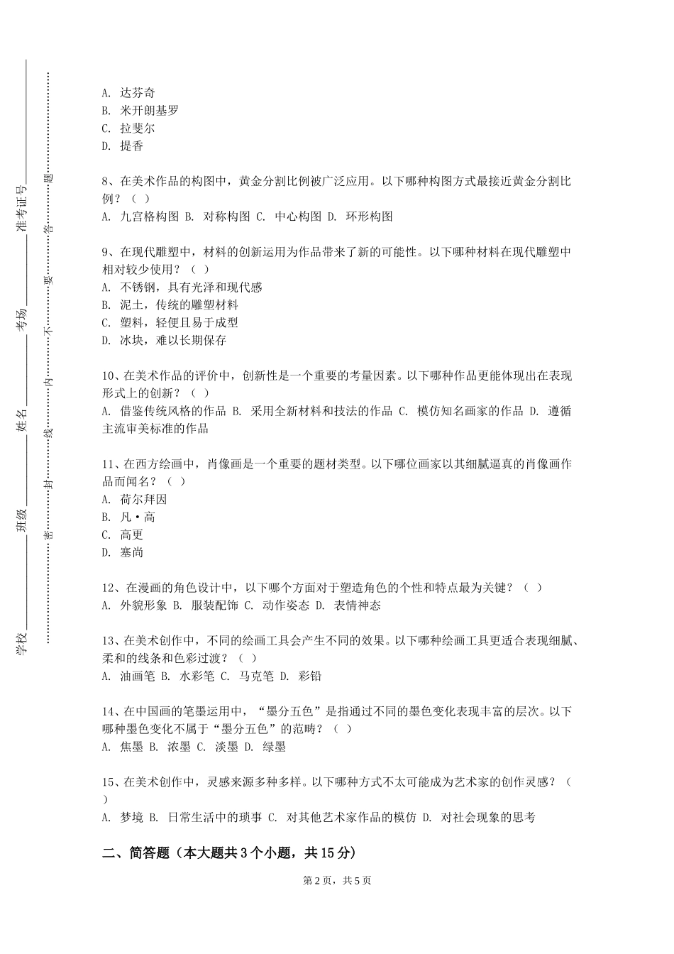 长江师范学院《黑白图像》2023-2024学年第一学期期末试卷_第2页