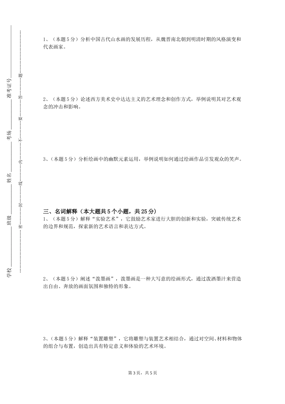 长江师范学院《黑白图像》2023-2024学年第一学期期末试卷_第3页
