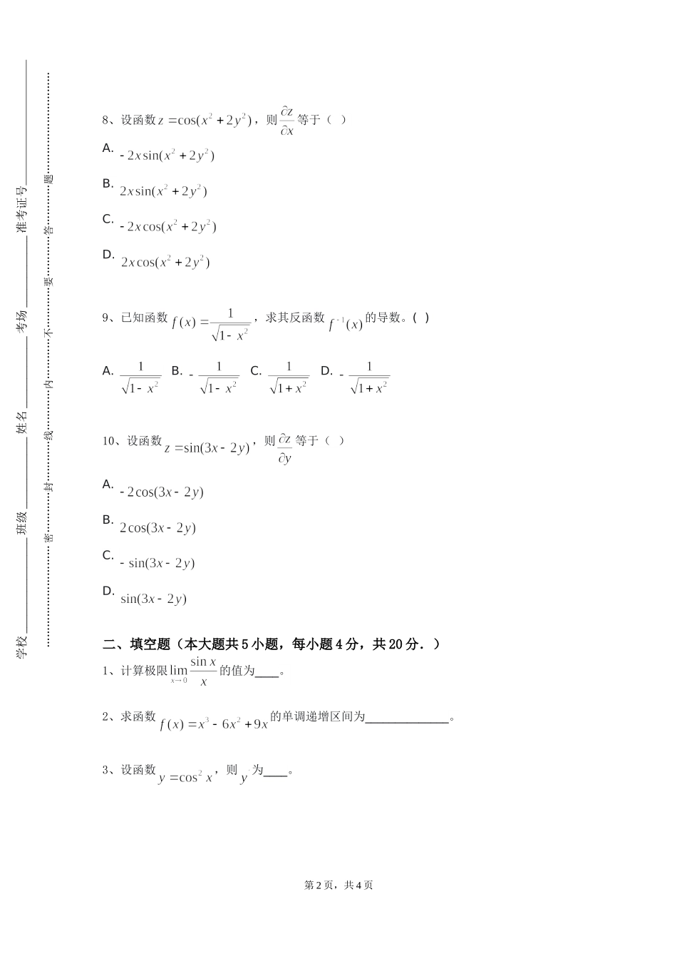 重庆艺术工程职业学院《交通数学建模与算法》2023-2024学年第一学期期末试卷_第2页