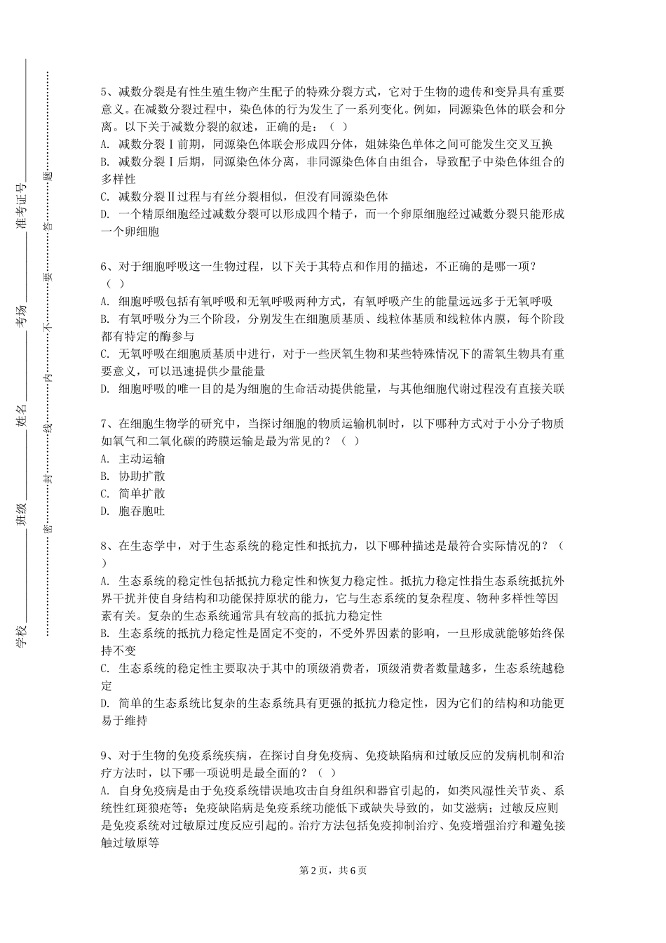 重庆财经职业学院《医学分子遗传学》2023-2024学年第一学期期末试卷_第2页