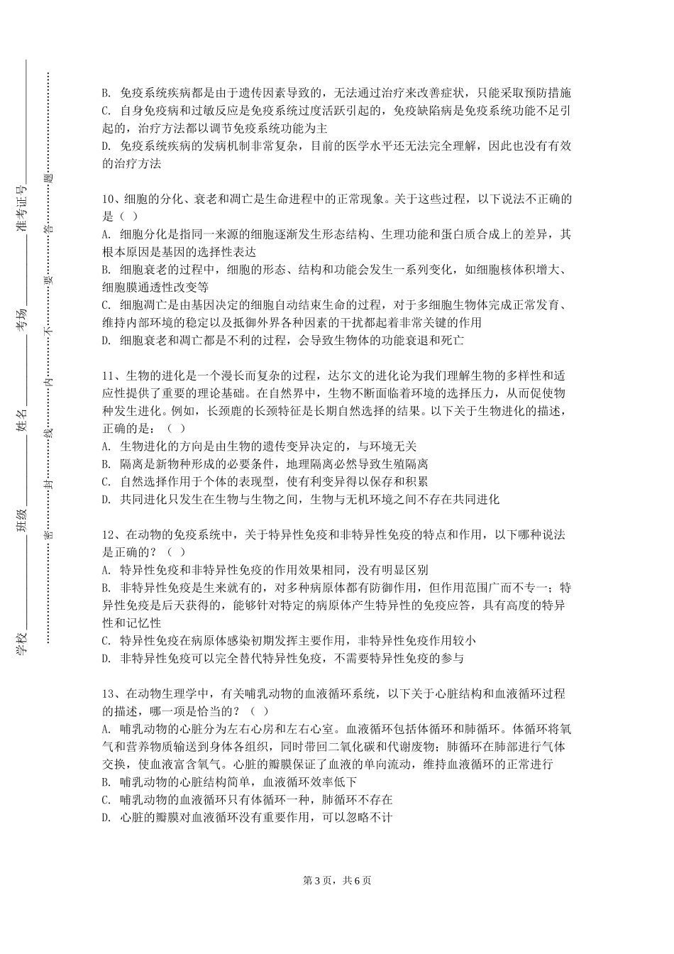 重庆财经职业学院《医学分子遗传学》2023-2024学年第一学期期末试卷_第3页