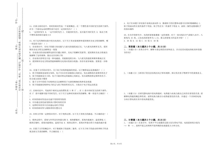 重庆文化艺术职业学院《非线性光学》2023-2024学年第一学期期末试卷_第2页