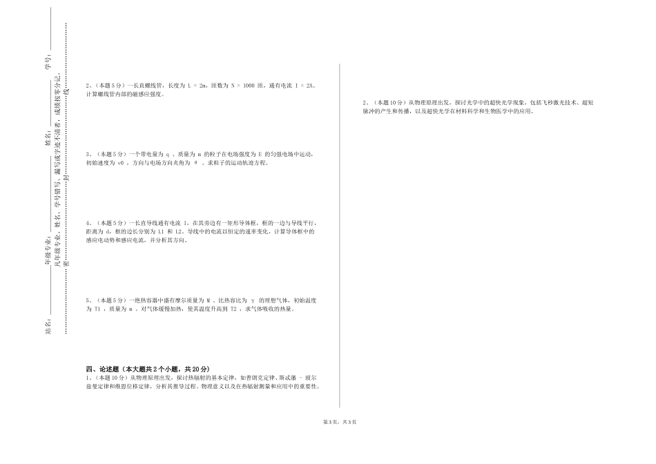 重庆文化艺术职业学院《非线性光学》2023-2024学年第一学期期末试卷_第3页