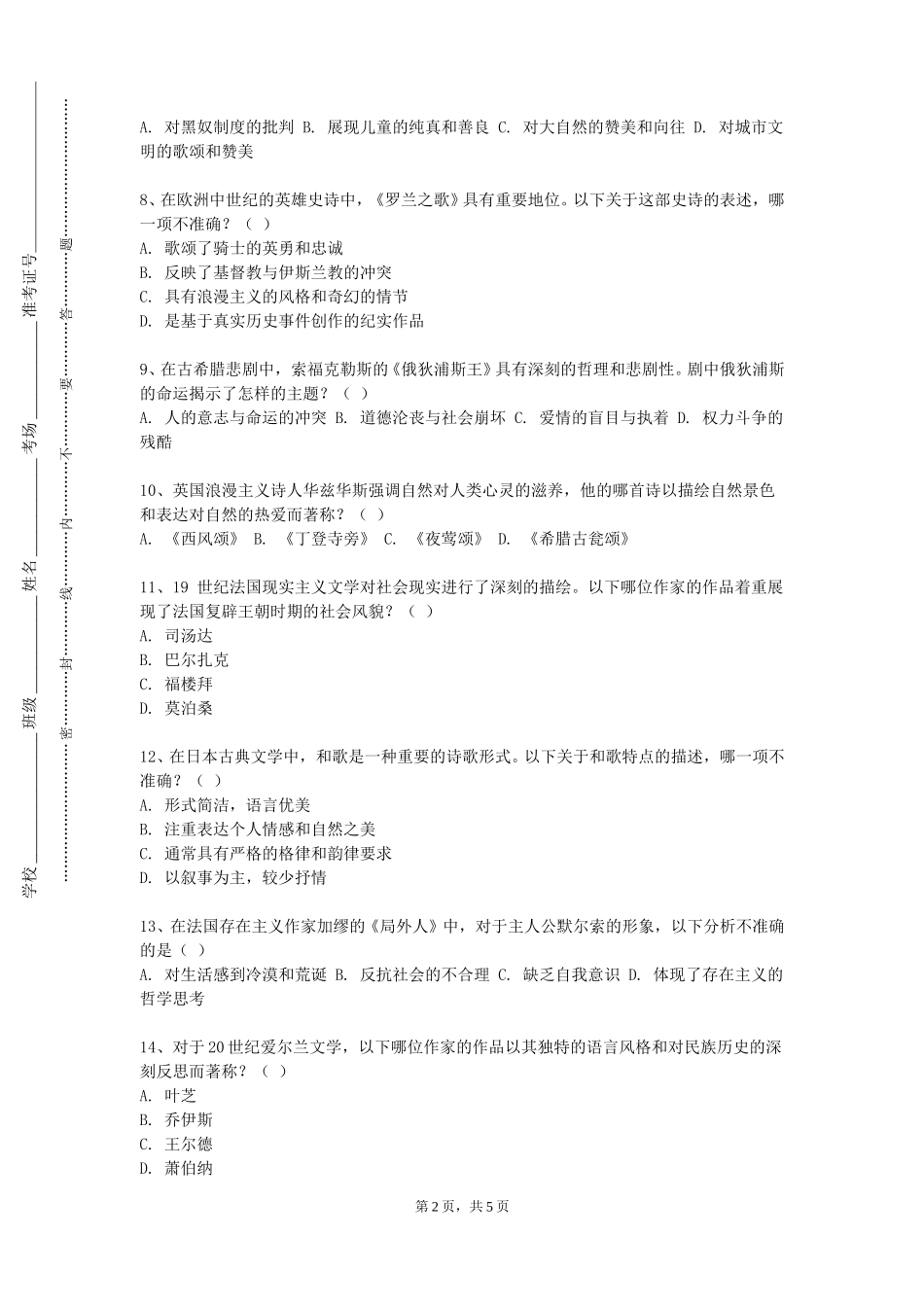 重庆健康职业学院《兽医药理学实验》2023-2024学年第一学期期末试卷_第2页