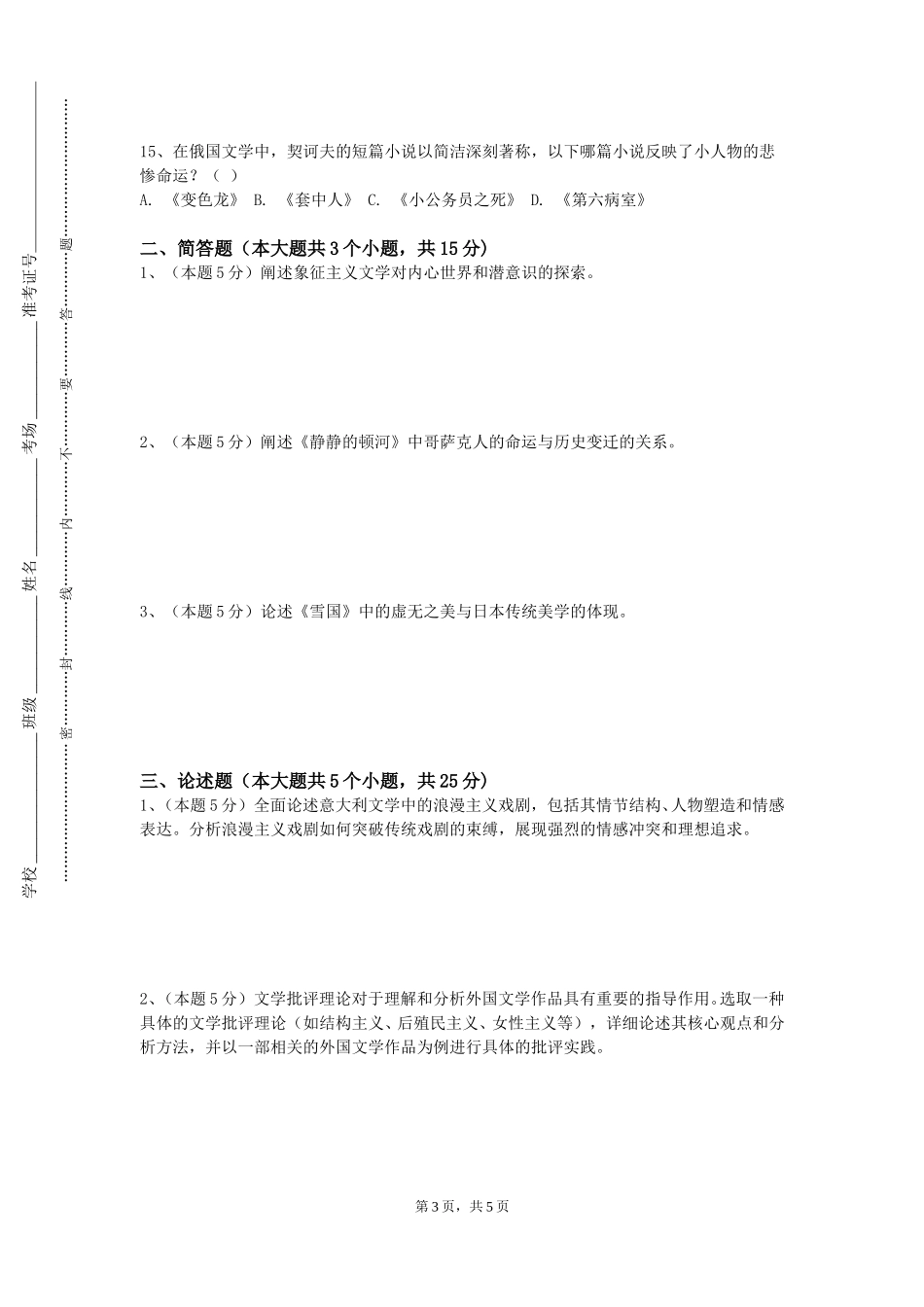 重庆健康职业学院《兽医药理学实验》2023-2024学年第一学期期末试卷_第3页