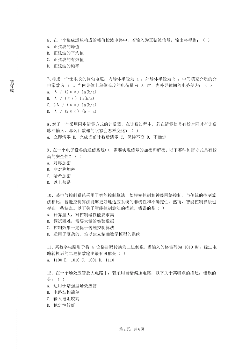 重庆电信职业学院《电工电子技术（二）》2023-2024学年第一学期期末试卷_第2页