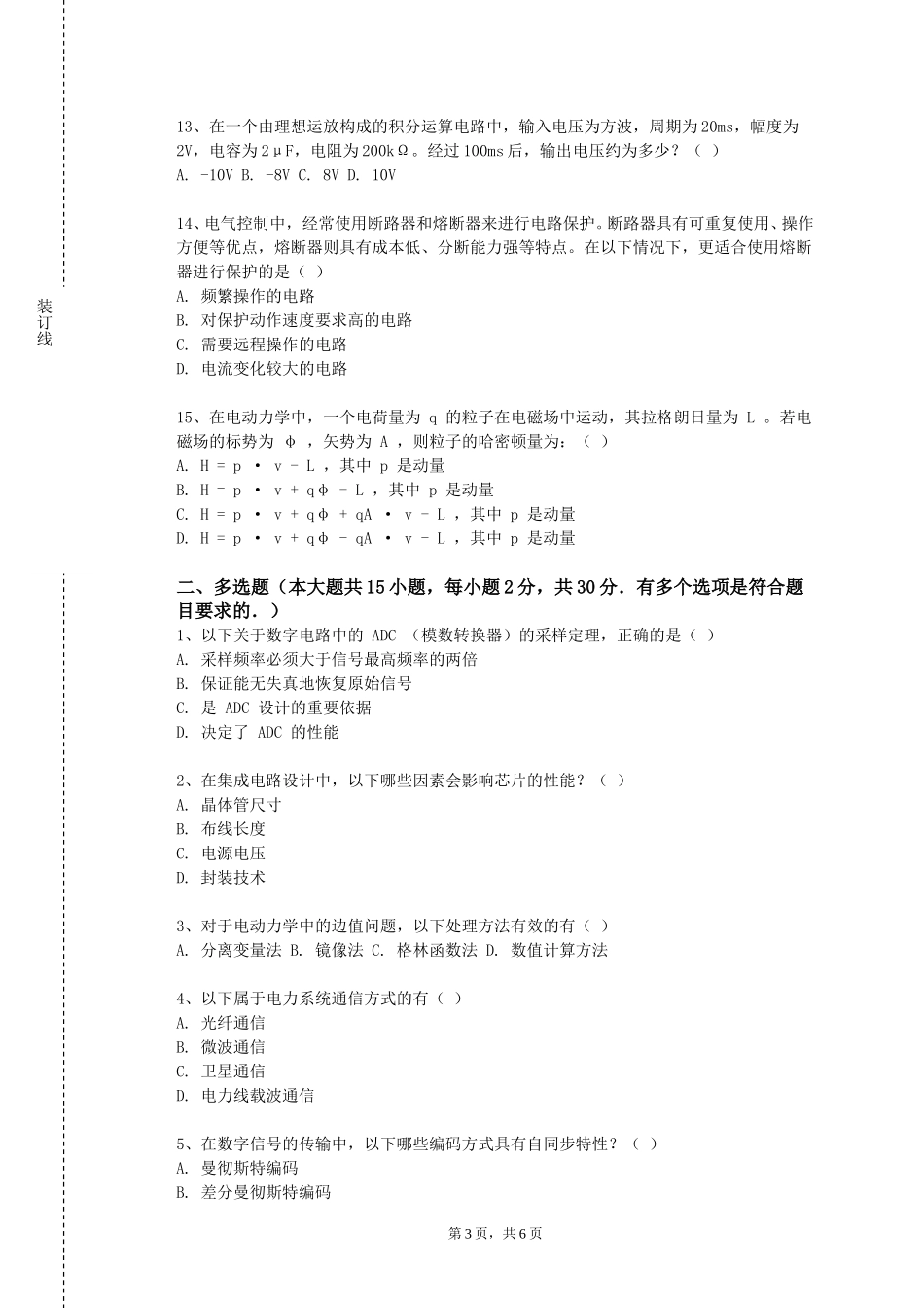 重庆电信职业学院《电工电子技术（二）》2023-2024学年第一学期期末试卷_第3页