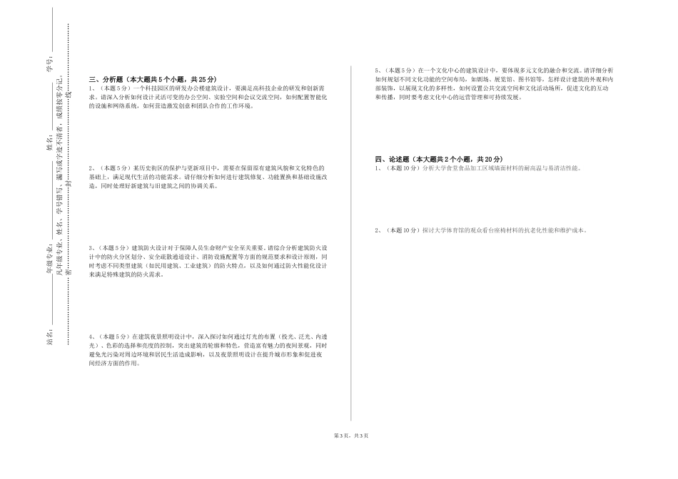 重庆电讯职业学院《建筑工程估价》2023-2024学年第一学期期末试卷_第3页