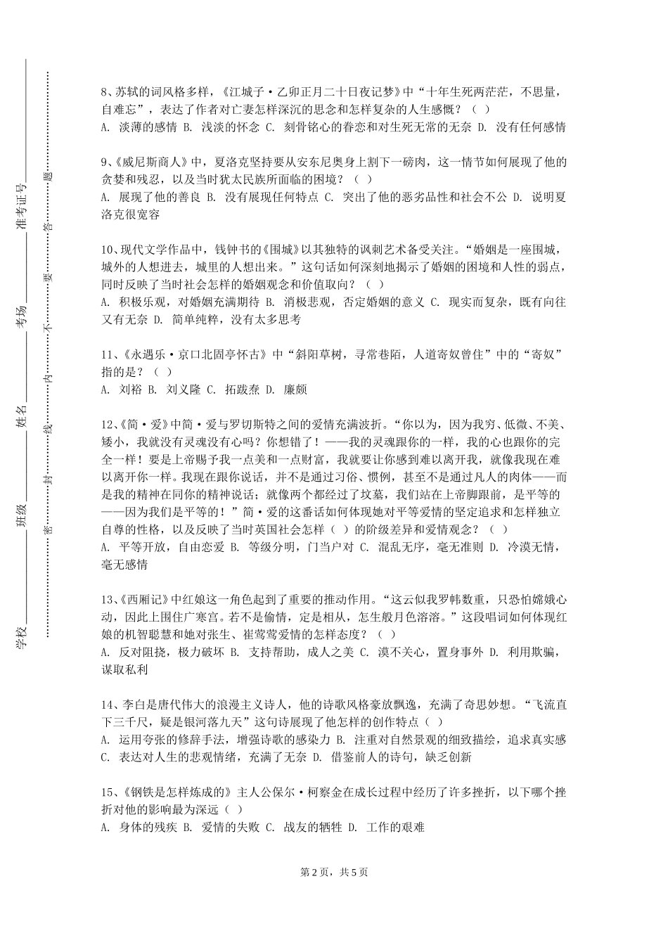 重庆科技职业学院《意笔花鸟》2023-2024学年第一学期期末试卷_第2页