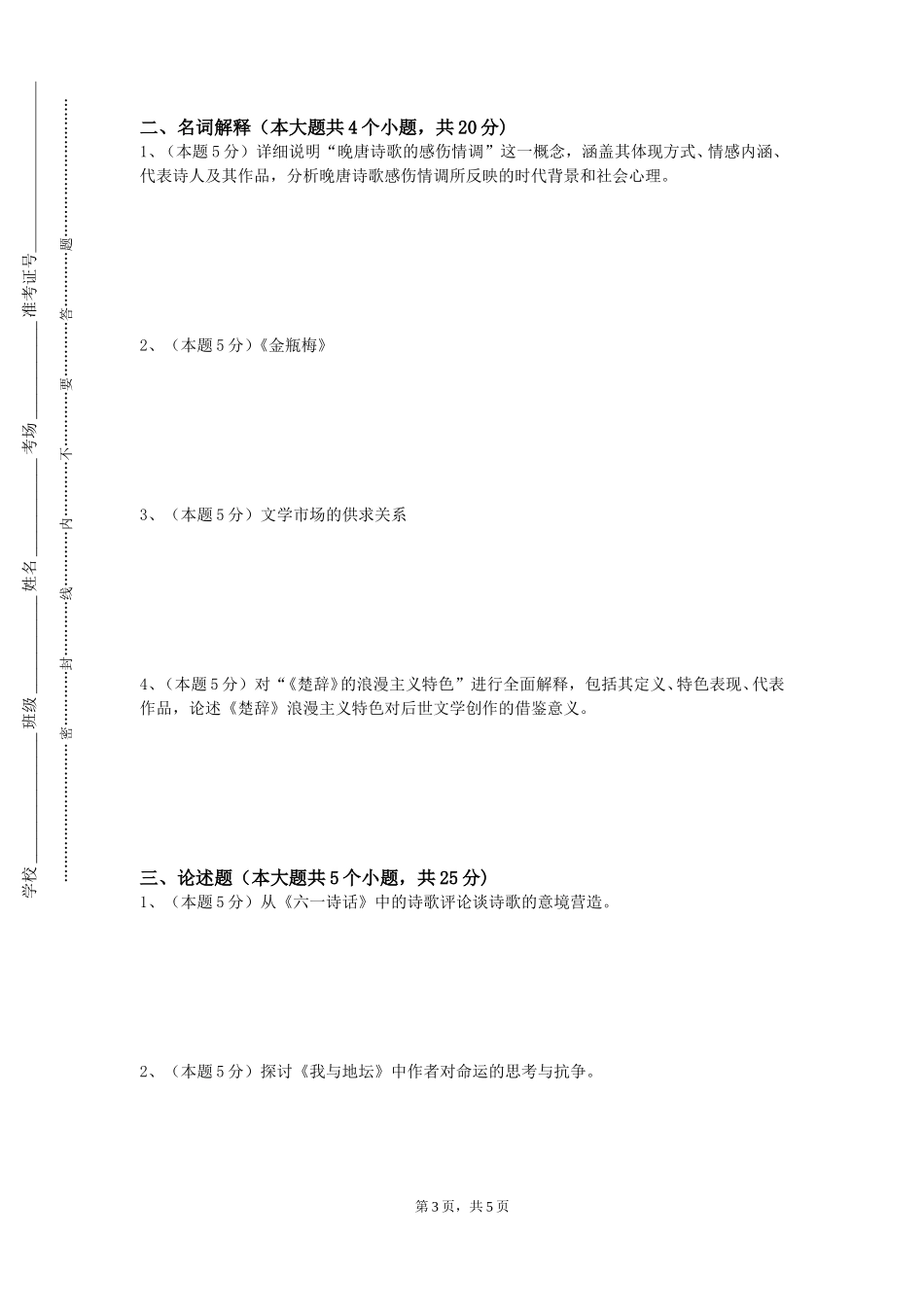 重庆科技职业学院《意笔花鸟》2023-2024学年第一学期期末试卷_第3页