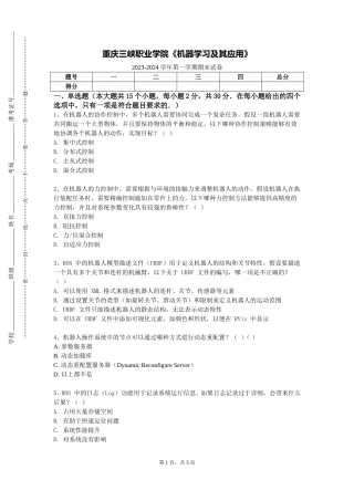 重庆三峡职业学院《机器学习及其应用》2023-2024学年第一学期期末试卷