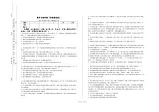 重庆文理学院《血液学检验》2023-2024学年第一学期期末试卷