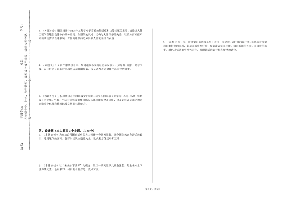 重庆城市管理职业学院《炎黄服饰文化产品设计》2023-2024学年第一学期期末试卷_第3页
