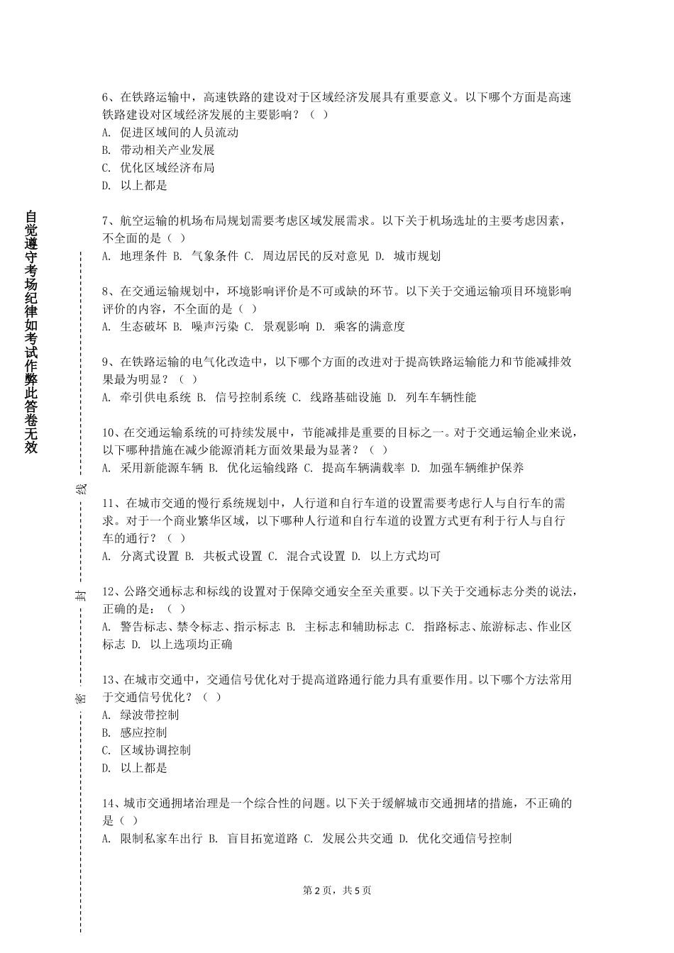 重庆工商大学派斯学院《公路交通环境工程》2023-2024学年第一学期期末试卷_第2页