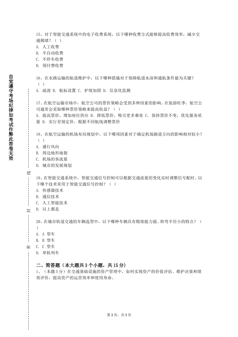 重庆工商大学派斯学院《公路交通环境工程》2023-2024学年第一学期期末试卷_第3页