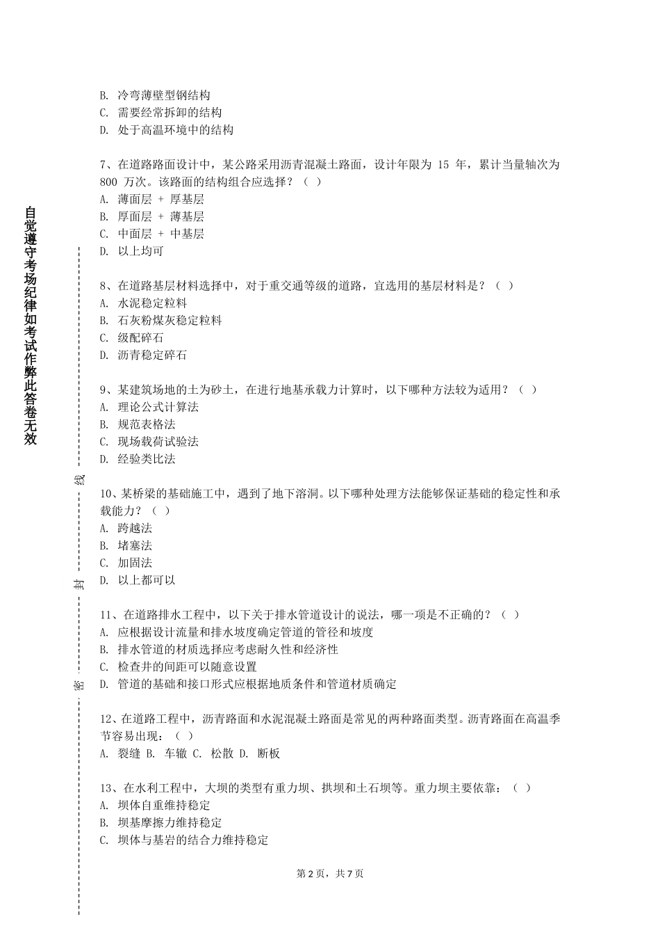 重庆人文科技学院《建筑设计A（三）》2023-2024学年第一学期期末试卷_第2页
