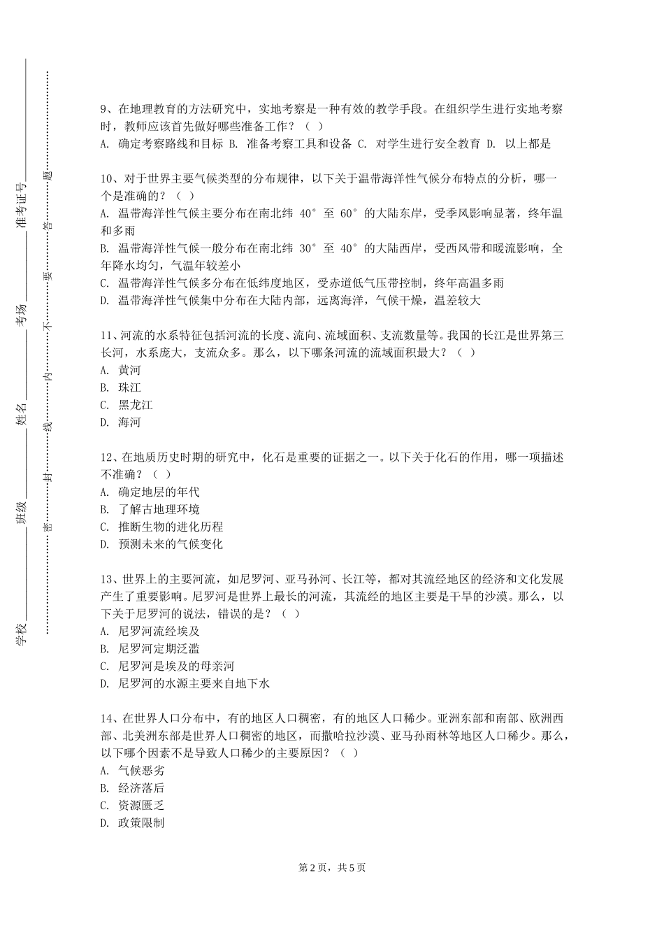西南大学《数字地形测量学（1）》2023-2024学年第一学期期末试卷_第2页