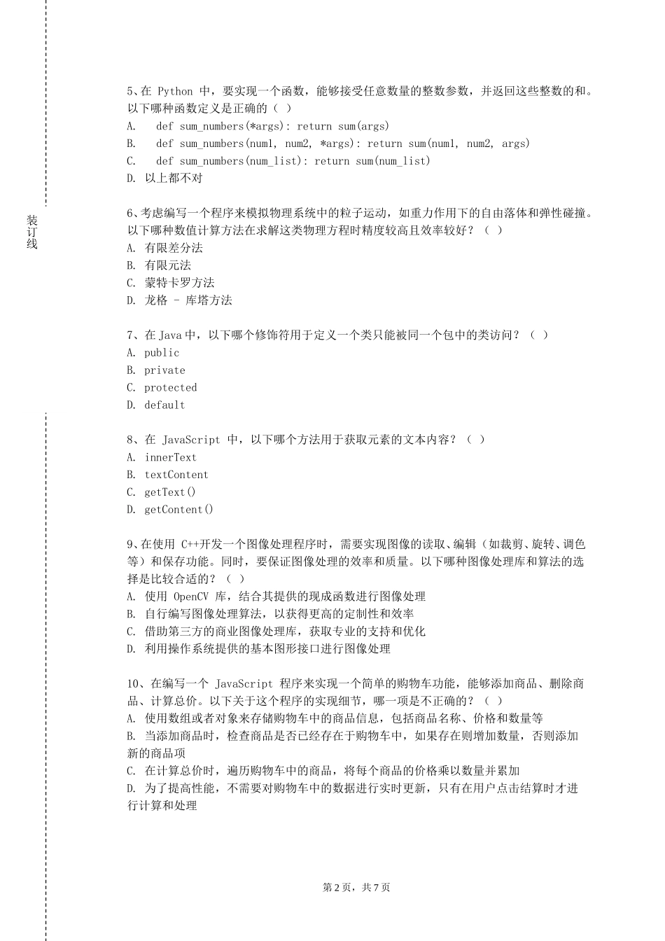 重庆轻工职业学院《企业级应用开发与设计》2023-2024学年第一学期期末试卷_第2页