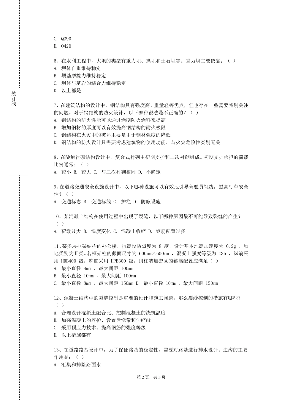 西南政法大学《测量数据处理课程设计》2023-2024学年第一学期期末试卷_第2页