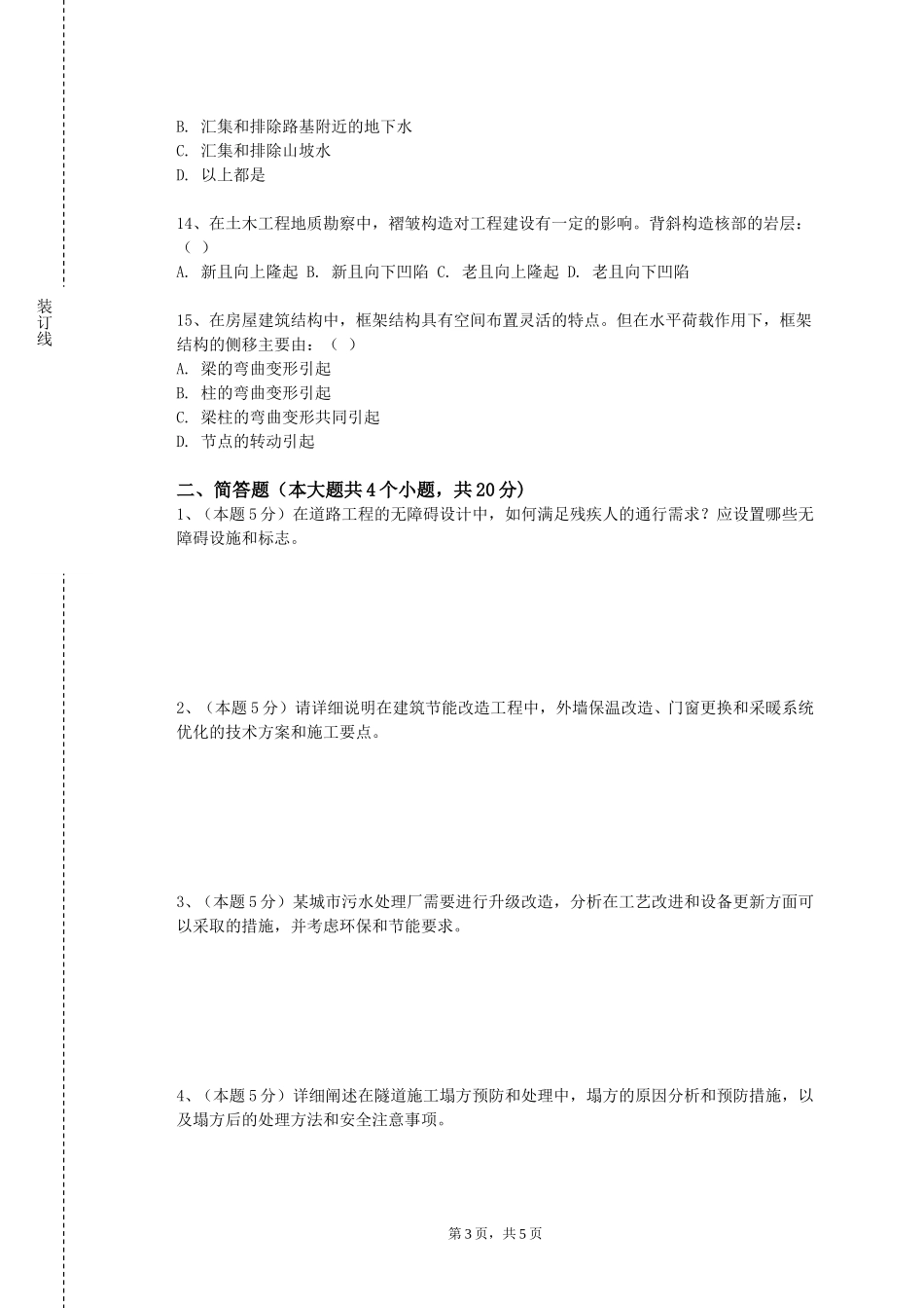 西南政法大学《测量数据处理课程设计》2023-2024学年第一学期期末试卷_第3页