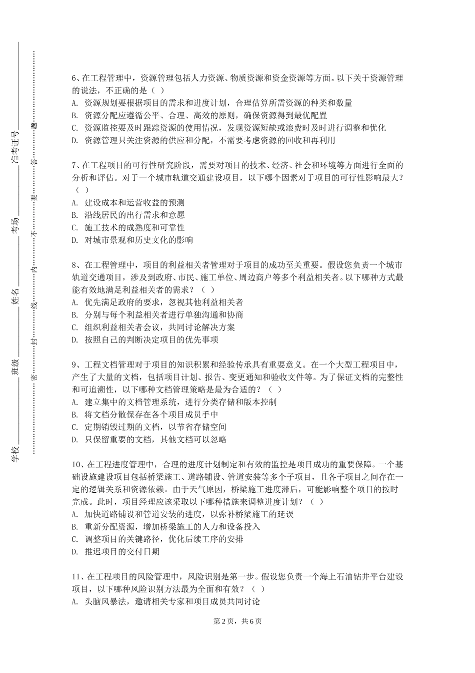 四川外国语大学《机械电子系统设计》2023-2024学年第一学期期末试卷_第2页