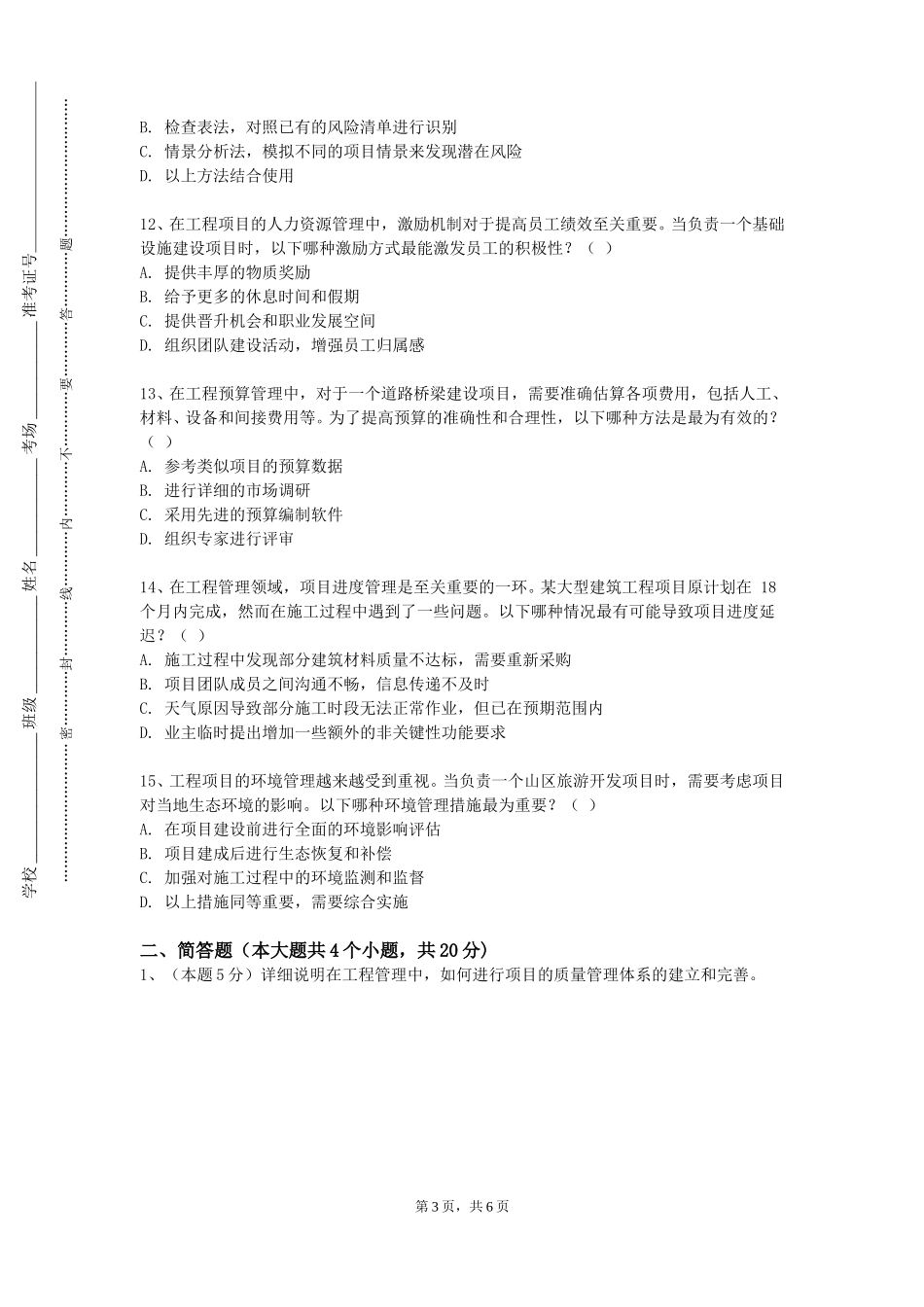 四川外国语大学《机械电子系统设计》2023-2024学年第一学期期末试卷_第3页