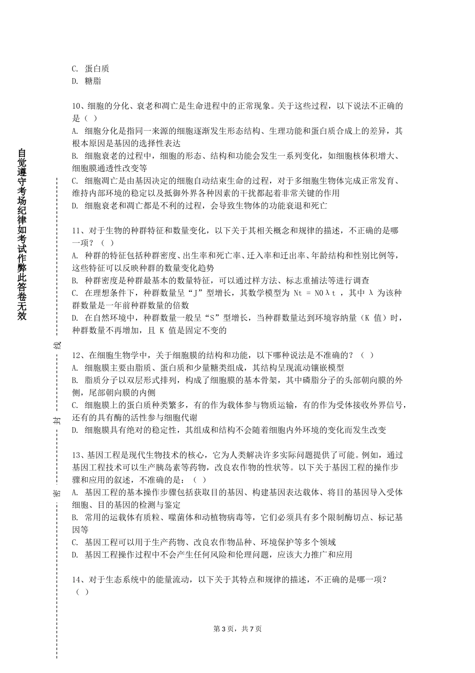 四川外国语大学《生物制药专业外语》2023-2024学年第一学期期末试卷_第3页