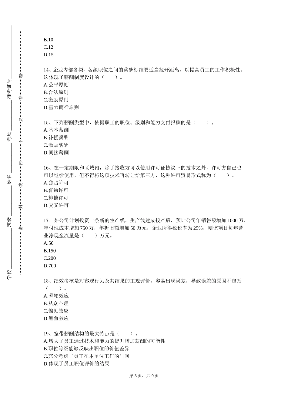 重庆建筑工程职业学院《管理定量分析》2023-2024学年第一学期期末试卷_第3页